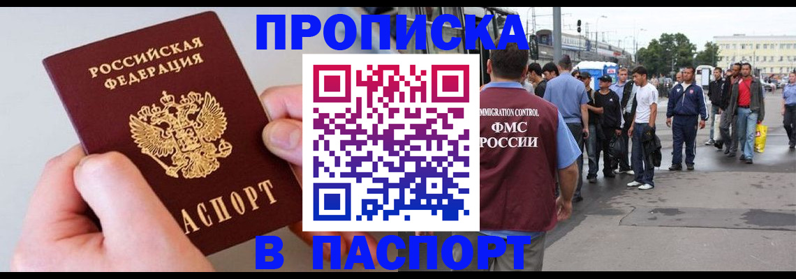 прописка паспорт в Рассказово